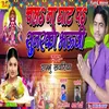 About Chala Na Ghat Pa Sunarko Bhauji Bhojpuri Song