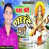 Najar Feri Sharde Mai Bhojpuri Song