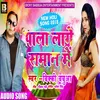 Pala Lage Saman Me Holi Song