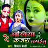 About Ankhiya Me Kajra Lagyilu Bhojpuri Song