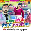 Yadav Ji Ke Rang Me Energy Ba Bhojpuri Video Song