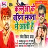 About Kalua Ke Bahin Sapanawa Me Aati Hai Bhojpuri Song