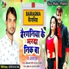 About Bairaginiya Ke Marda Thik Ba Bhojpuri Song Song