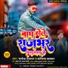 About Bagh Hole Rajbhar Hindustan Ke Bhojpuri Song