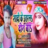 About Shadi Ke Uatarl  Din Ba Bhojpuri Song