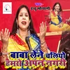 Baba Lene Chaliyo Hamro Apan Nagri Bhojpuri Song