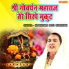 About Shree Govardhan Maharaj Tere Sirpe Mukut Song