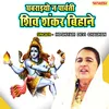 About Ghabraiyo Na Parwati Shivshankar Bihane Song