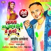 About Lagata Mar Jayeb Holi Me Kuware Bhojpuri Song