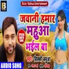 Jawani Hamar Mahua Bhail Ba Chaita Song