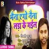 About Maina Ego Naina Lara Ke Gail Bhojpuri Song Song