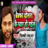 Bewafa Dosara Ke Pyar Ho Gail Bhojpuri Song