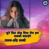 Tune Tod Diya Mera Dil Hum Sab Ko Batiyge