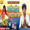 About Chhathi Maiya Aihe Gharwa Bhojpuri Song