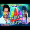 Chal Gael Piya Holi Mein Chhod Bhojpuri song