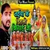 About Saiya Ke Dihni Bigar G Bhojpuri Song Song