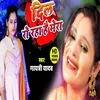 About Dil Ro Raha Hai Mera Bhojpuri Song