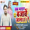 Bhatar Bajawe Jala Dj Re BHOJPURI