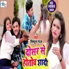 About Dosra Se Hoto Shadi Bhojpuri Song