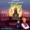 About 24 Tirthankar Bhagwan Ke 24 Chinh Song