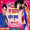 Youtube Par Viral Bhail Chumma Bhojpuri