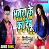 Bhatara Ke Ka Debu Bhojpuri Song