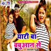 Yari Ba Babuaan Se Bhojpuri Song