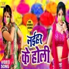 Naihar Ke Holi Bhojpuri