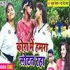 Kora Me Hamra Lotat Raha Bhojpuri Song