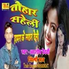 About Tohar Shaheli Hamra Ke Line Deli Bhojpuri Song