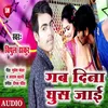 About Gab Dina Ghush Jai Bhojpuri Song