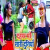 About Aha Par Mor Saeya Bhojpuri Song