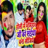 About Holi Mein Bumhaar Ji Ke Saiya Bana Lijiye Bhojpuri Song Song