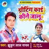 About Griting Card Kine Jaalu Bhojpuri Song