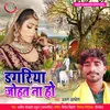 About Dagariya Johat Na Ho Bhojpuri Song