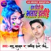 About Rang Didi Ke Bhatar Dalihe Song