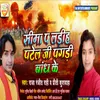 About Sima Par Ladiha Patel Ji Pagadi Bandh Ke Bhojpuri Song