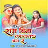 About Rang Bina Tarse Anage Re Bhojpuri Song