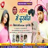 About Lahanga Me Durbin Bhojpuri Song