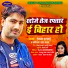 About Khoje Tej Raftaar E Bihar Ho Bhojpuri Song