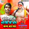 Holiya Me Bhauji Ke Bhojpuri Song