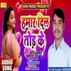 About Hamar Dil Tod Ke Bhojpuri Song