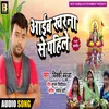 About Aaib Kharna Se Pahile Bhagati SOng Song