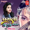 About Pagali Ke Bhes Bhael Bhojpuri Bewfai Song Song