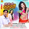 Holi Khele Aaib Sasurari Holi Song