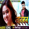 Jaaneman Bhojpuri Song