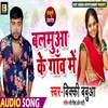 Balamua Ke Gaav Me Bhojpuri Song