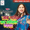 Jab Raat Ka Anchal Lehraye Hindi Song