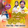 About Chadhi Doliya Me Jaat Baani Holiya Me Bhojpuri Song