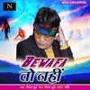 About Bewafa To Nahi Bhojpuri Song Song